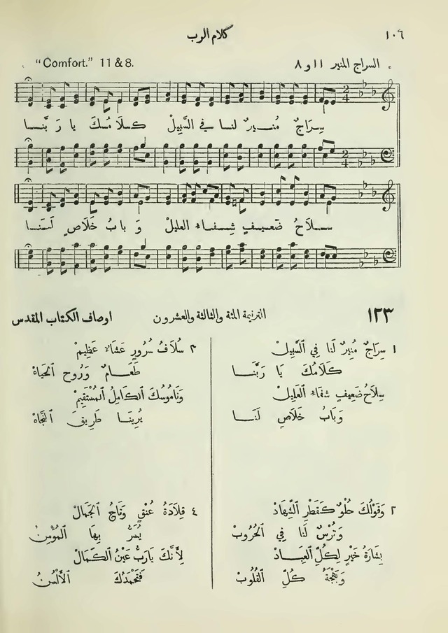 مزامير وتسابيح وأغاني روحية page 106