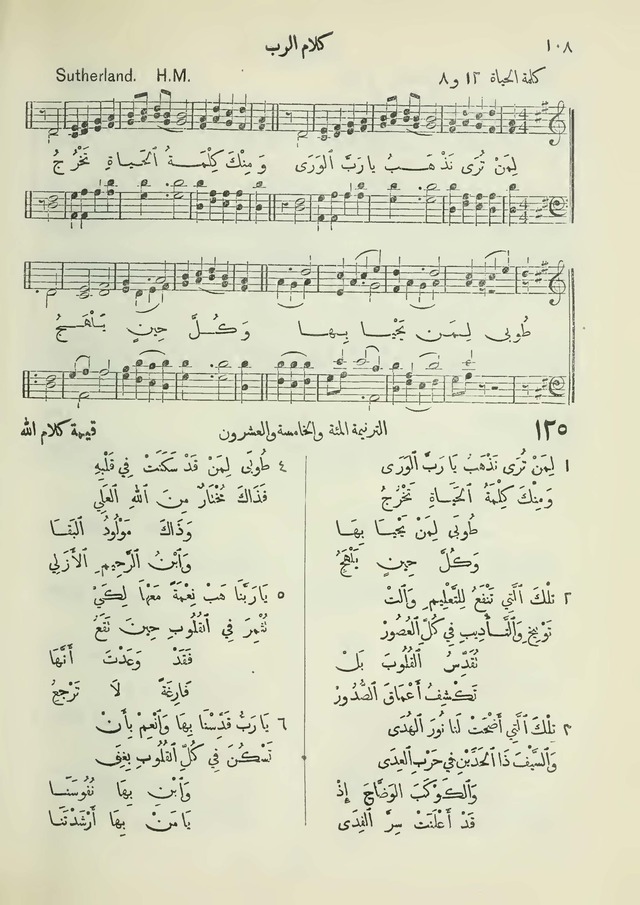 مزامير وتسابيح وأغاني روحية page 108