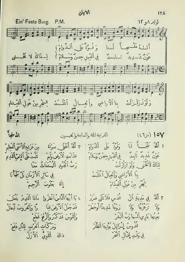 مزامير وتسابيح وأغاني روحية page 138