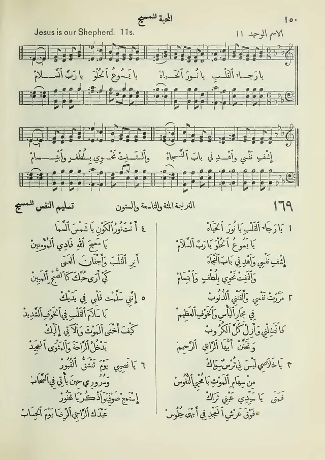 مزامير وتسابيح وأغاني روحية page 150