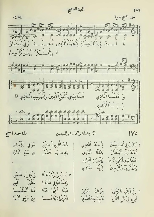 مزامير وتسابيح وأغاني روحية page 156