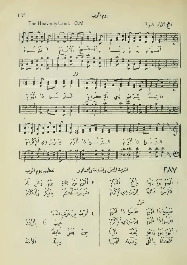 مزامير وتسابيح وأغاني روحية page 261