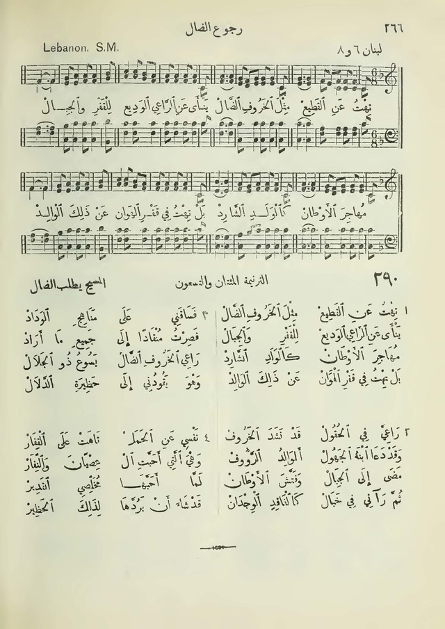 مزامير وتسابيح وأغاني روحية page 264