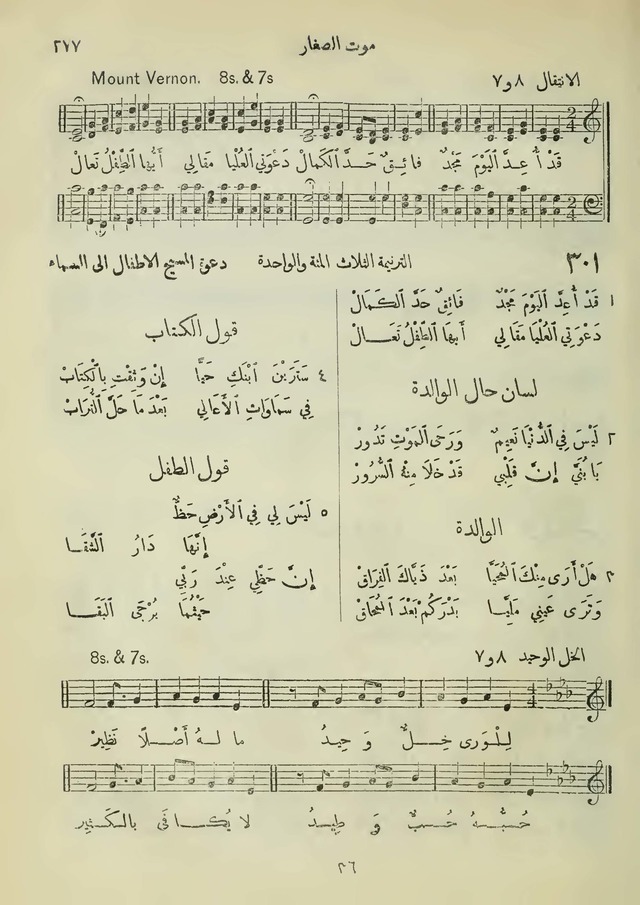 مزامير وتسابيح وأغاني روحية page 275