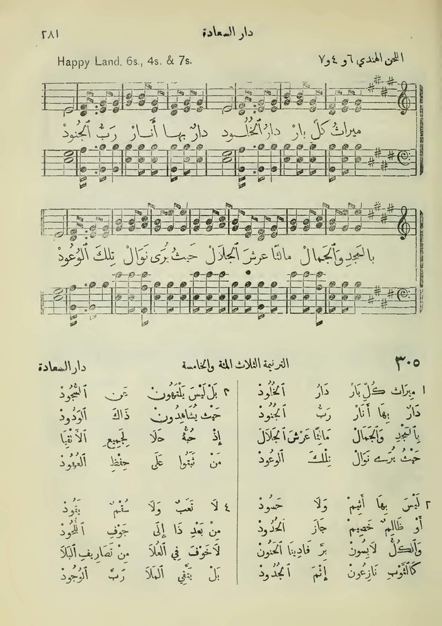 مزامير وتسابيح وأغاني روحية page 279