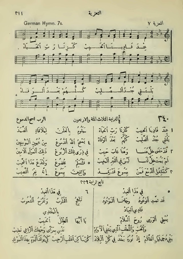 مزامير وتسابيح وأغاني روحية page 309