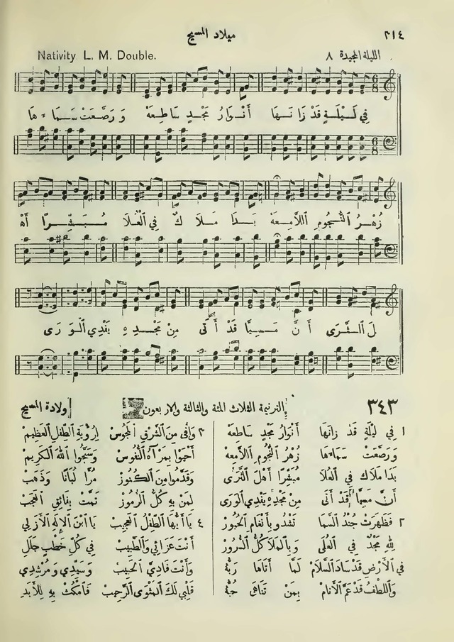 مزامير وتسابيح وأغاني روحية page 312