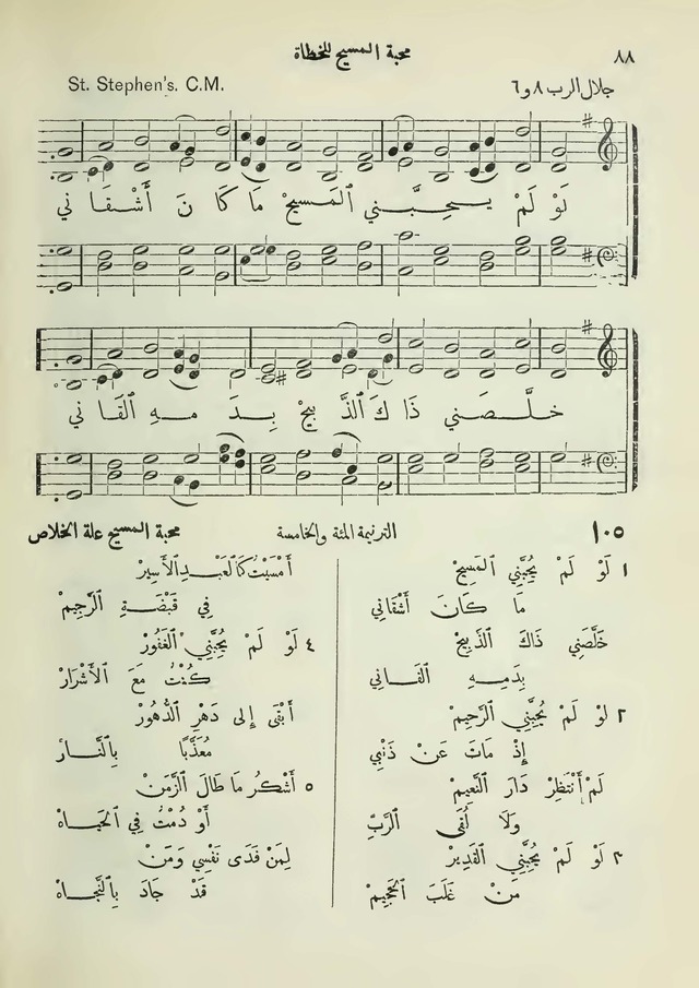 مزامير وتسابيح وأغاني روحية page 88