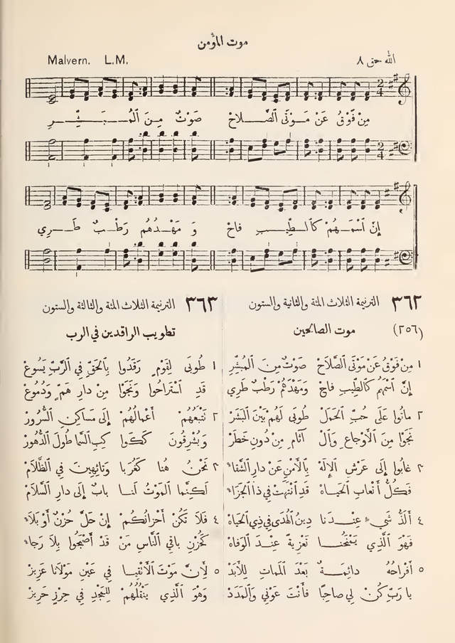 مزامير وتسابيح وأغاني روحية page 332