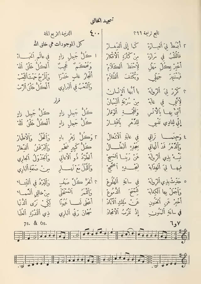مزامير وتسابيح وأغاني روحية page 371