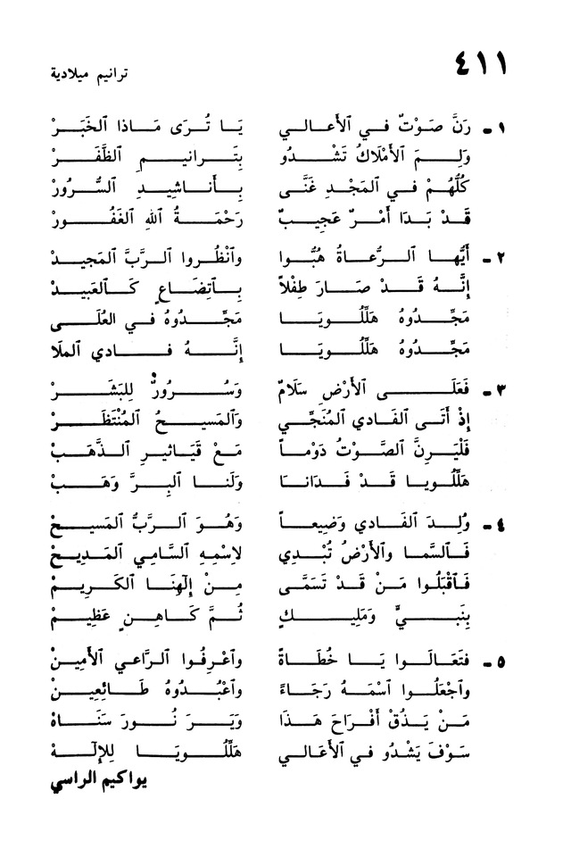 ترانيم الإيمان page 812